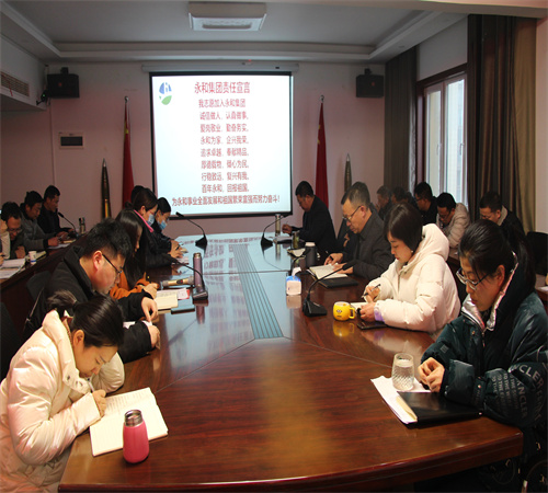 新年新征程，攜手并進(jìn)，再創(chuàng)輝煌——?永和集團(tuán)開年大會在信陽總部圓滿召開！