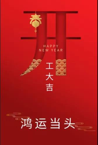 新年新氣象！農(nóng)歷正月初七，河南永和建設(shè)集團(tuán)開工啦！