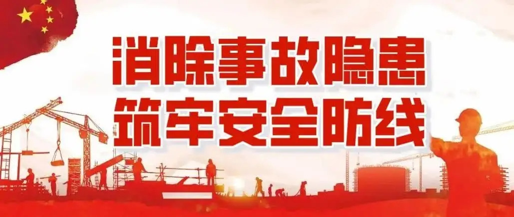 河南永和建設(shè)集團安全生產(chǎn)系列報道——集團啟動2022年春季安全生產(chǎn)大檢查