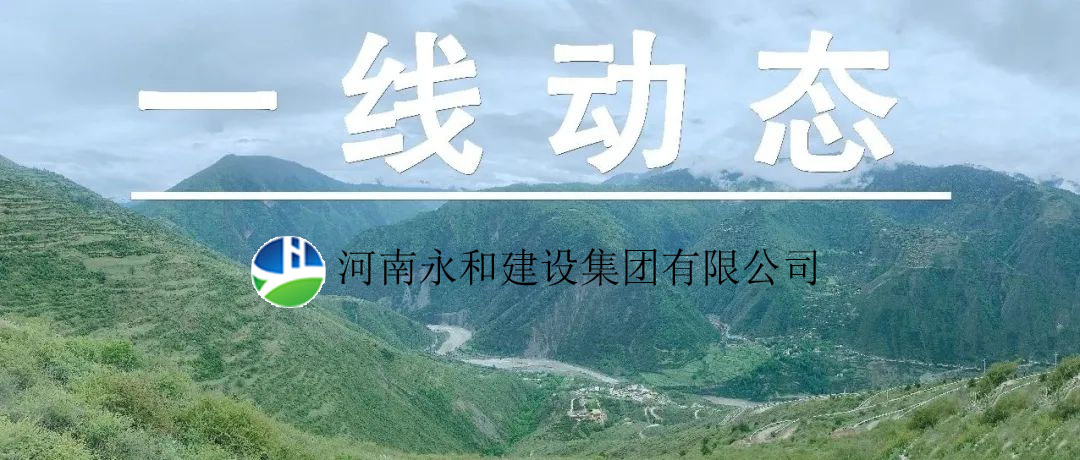 【一線動(dòng)態(tài)】起步即沖刺 開(kāi)局即決戰(zhàn)——河南永和建設(shè)集團(tuán)五里鎮(zhèn)、肖王鎮(zhèn)土地整理項(xiàng)目順利開(kāi)工