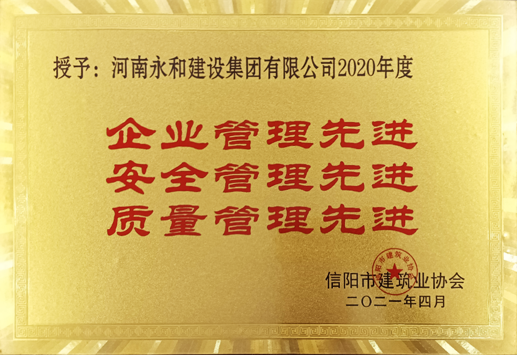 2021 企業(yè)管理、安全管理、質(zhì)量管理先進(jìn)