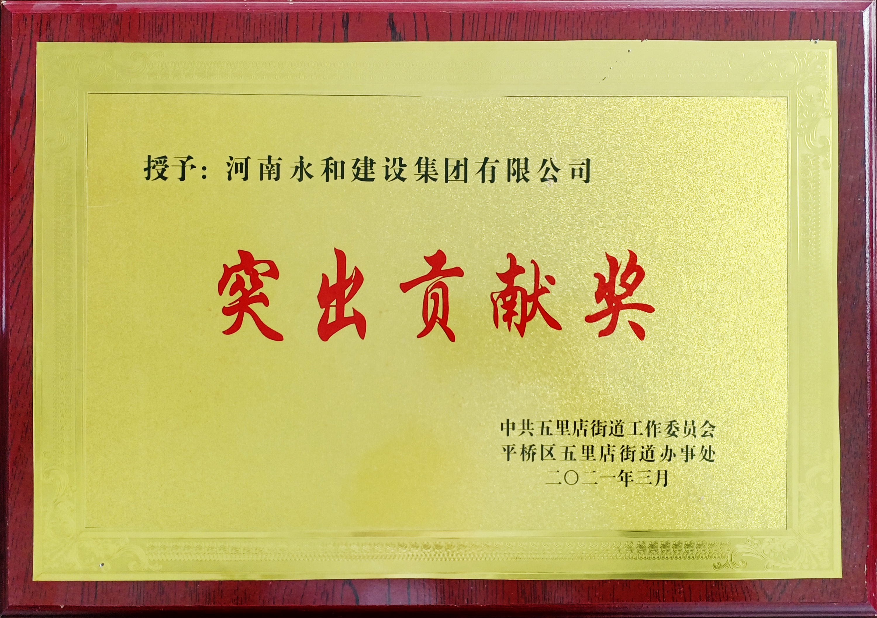 2021 突出貢獻(xiàn)獎(jiǎng)