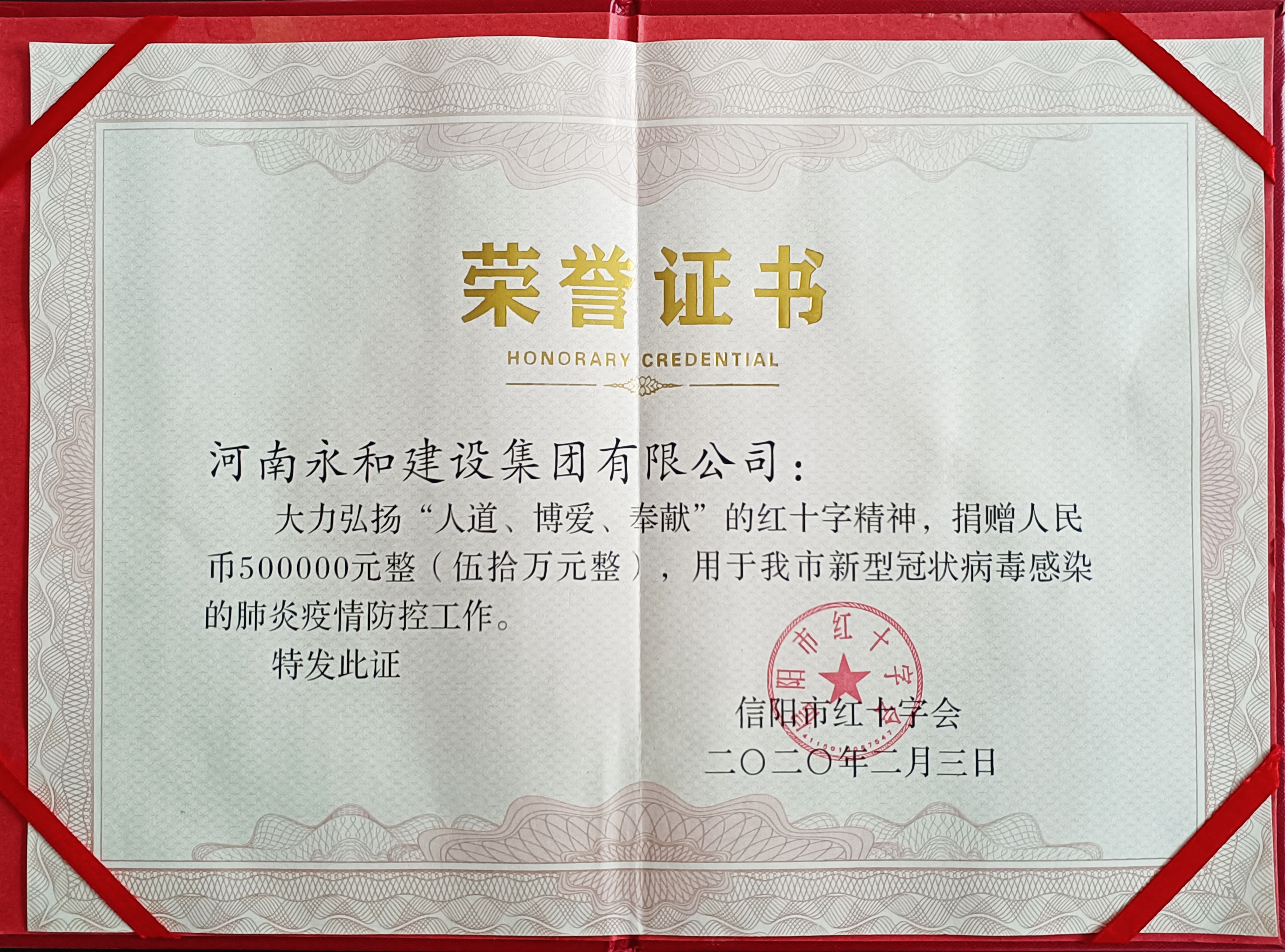 2020信陽市紅十字會(huì)