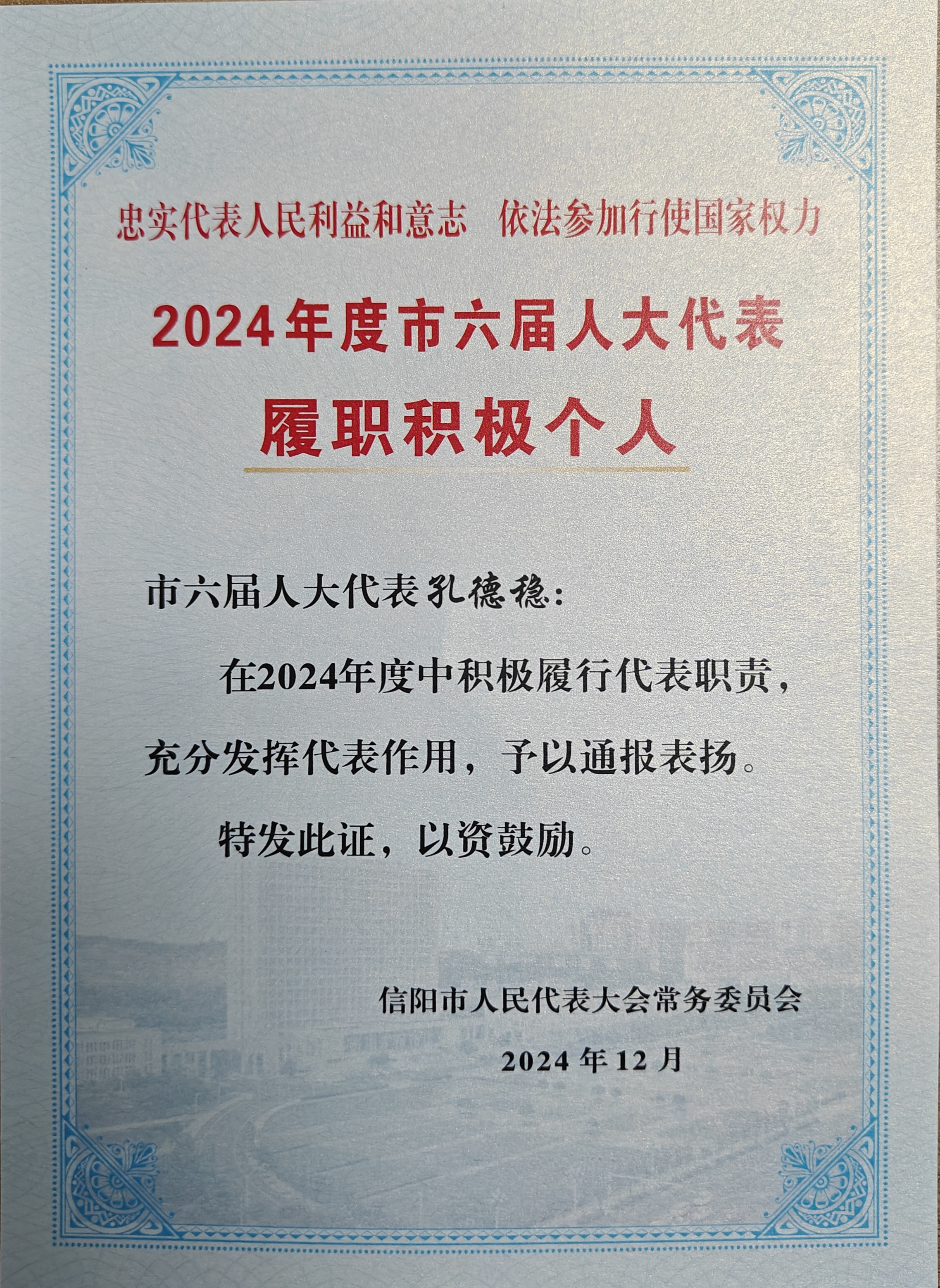 人大榮譽
